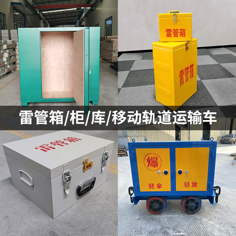 濂溪火工品存放箱的种类与核心优点全解析