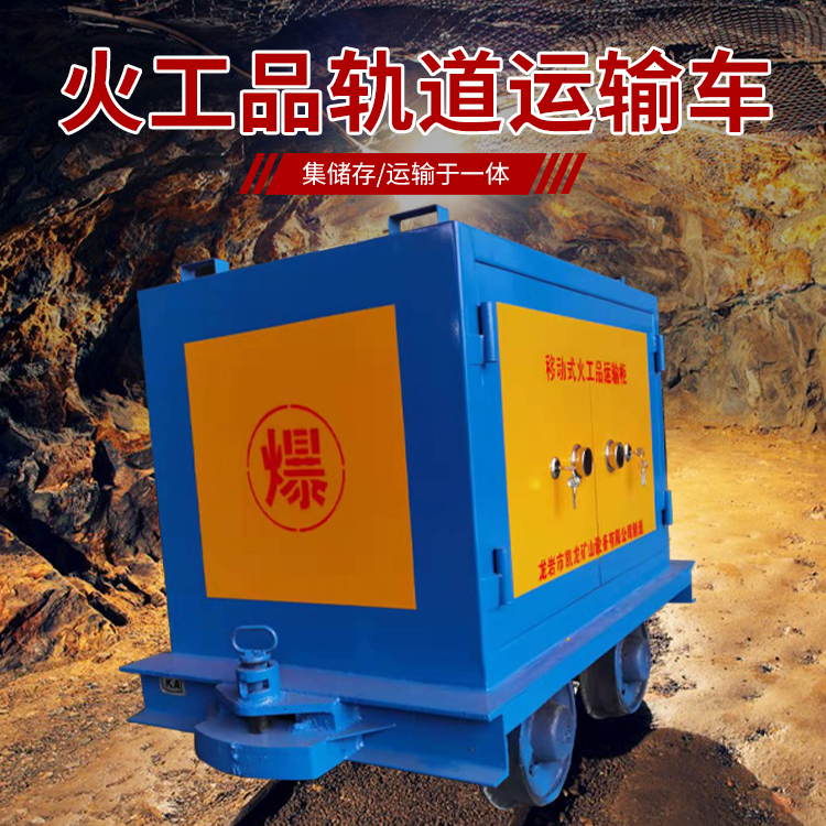 濂溪凯龙KL-600YD移动式火工品运输车的标准规格型号和尺寸说明
